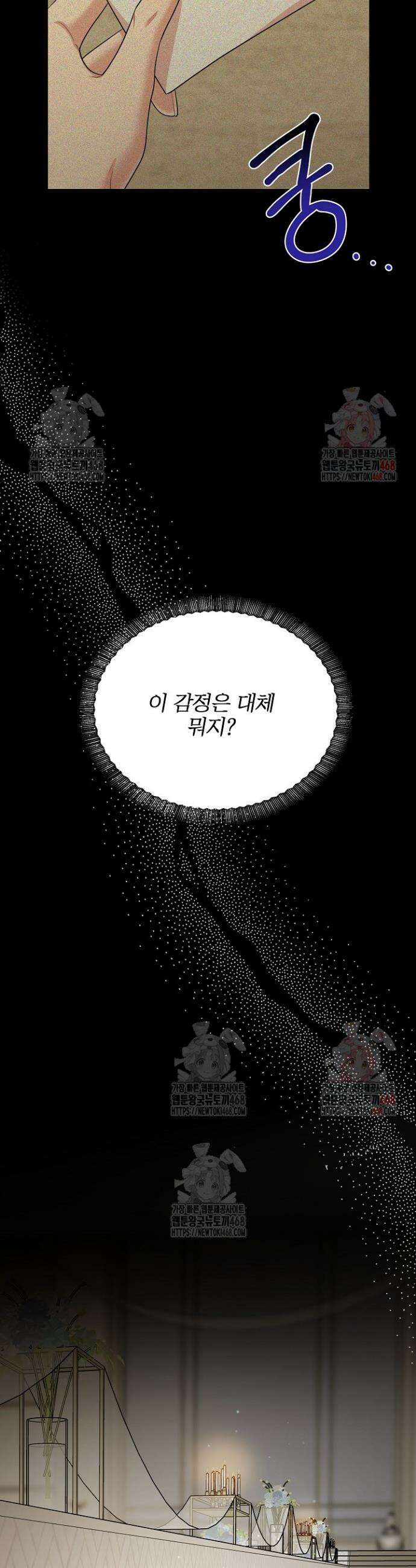 회장님, 지랄하지 마세요 6화 10