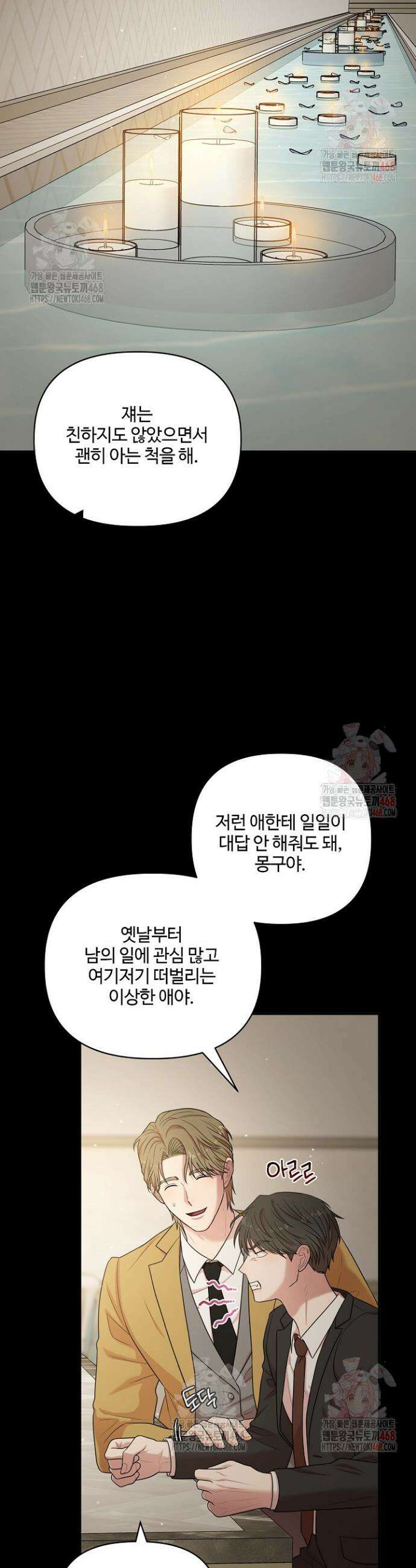 회장님, 지랄하지 마세요 6화 11