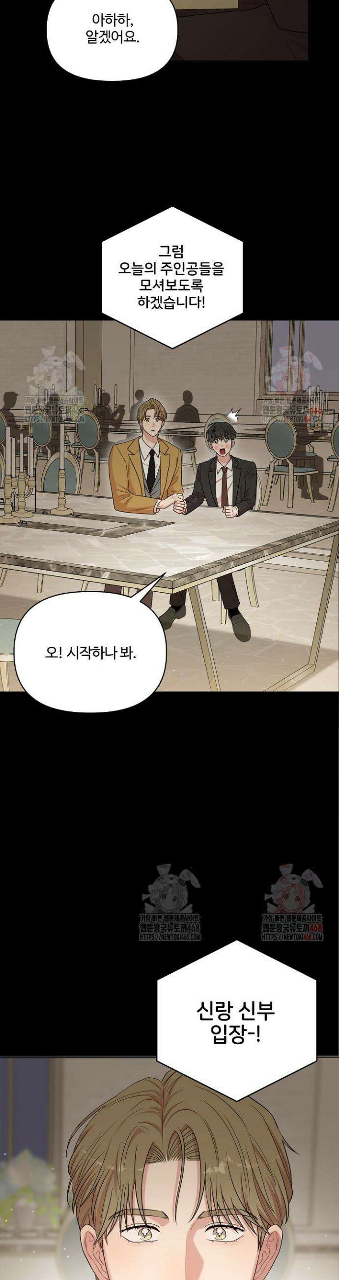 회장님, 지랄하지 마세요 6화 12