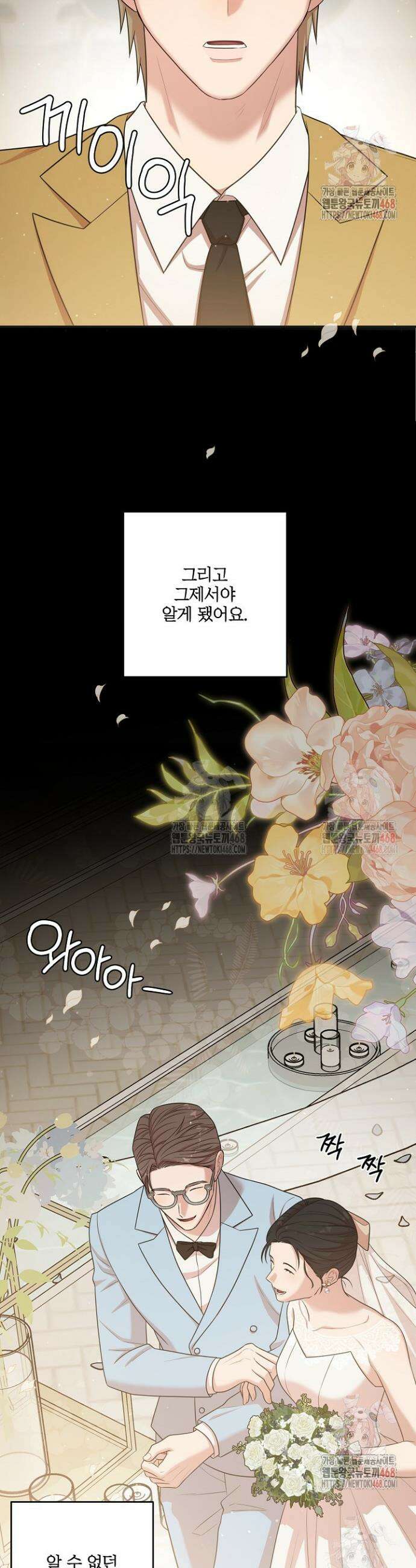 회장님, 지랄하지 마세요 6화 13