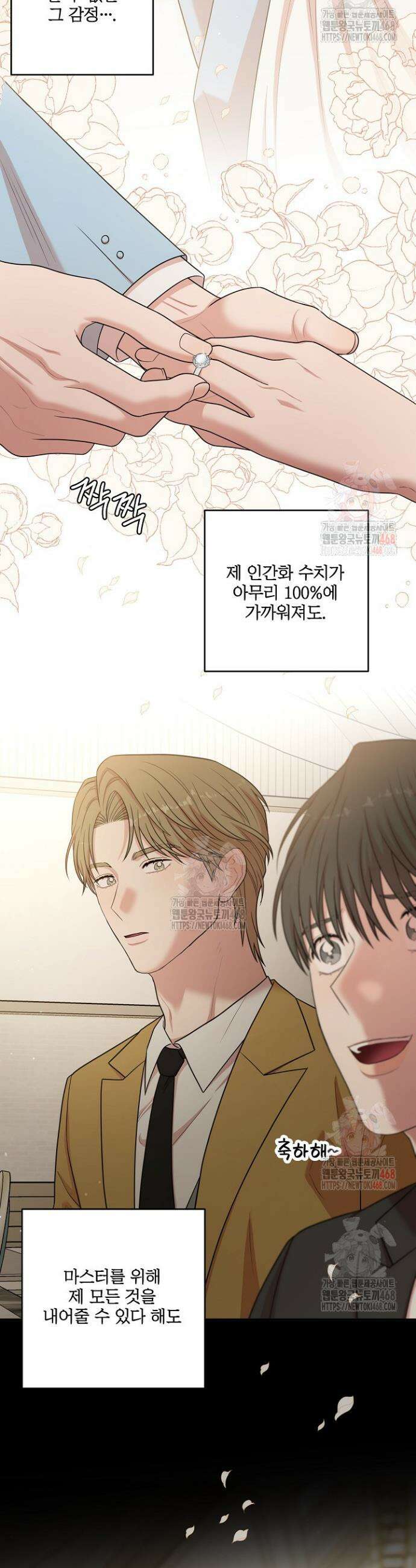 회장님, 지랄하지 마세요 6화 14