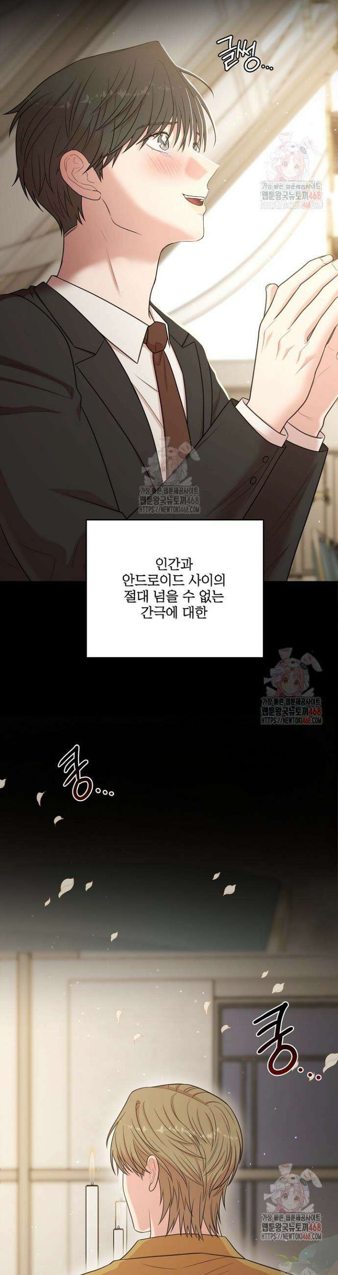 회장님, 지랄하지 마세요 6화 15