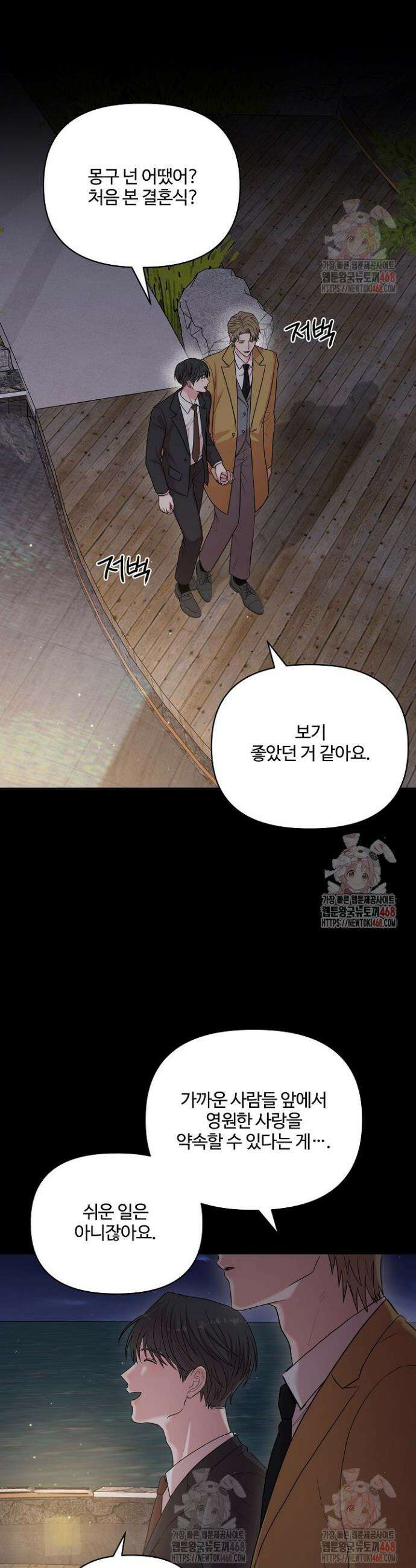 회장님, 지랄하지 마세요 6화 17