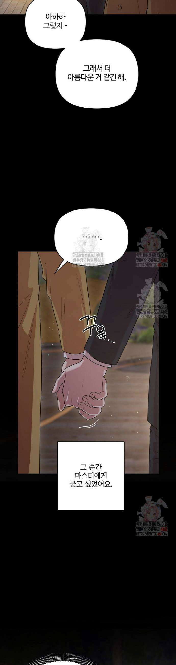 회장님, 지랄하지 마세요 6화 18