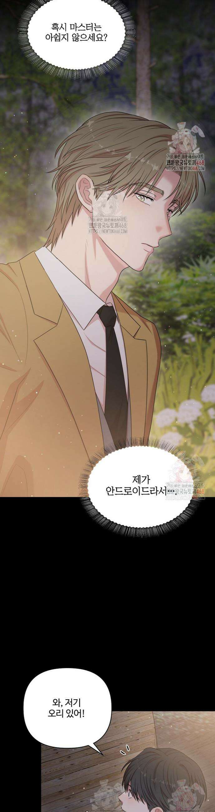 회장님, 지랄하지 마세요 6화 19