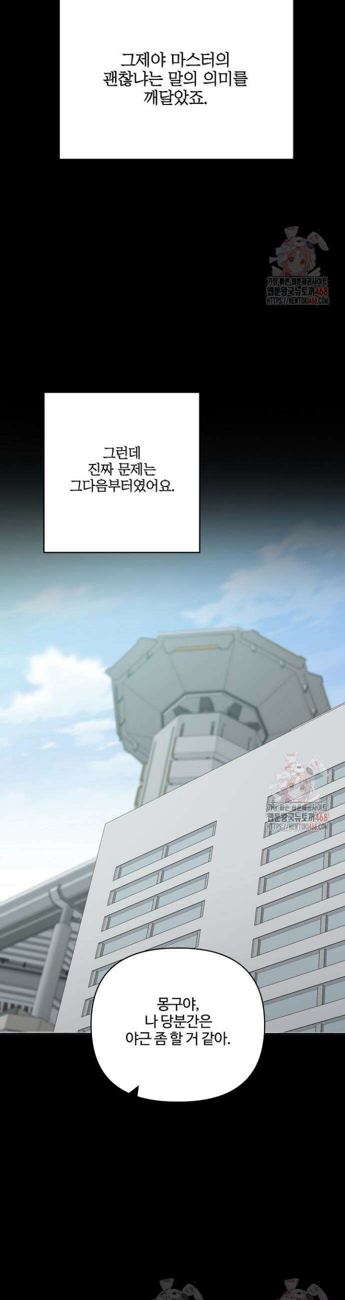 회장님, 지랄하지 마세요 6화 21