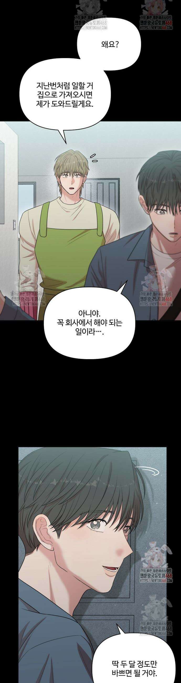 회장님, 지랄하지 마세요 6화 22