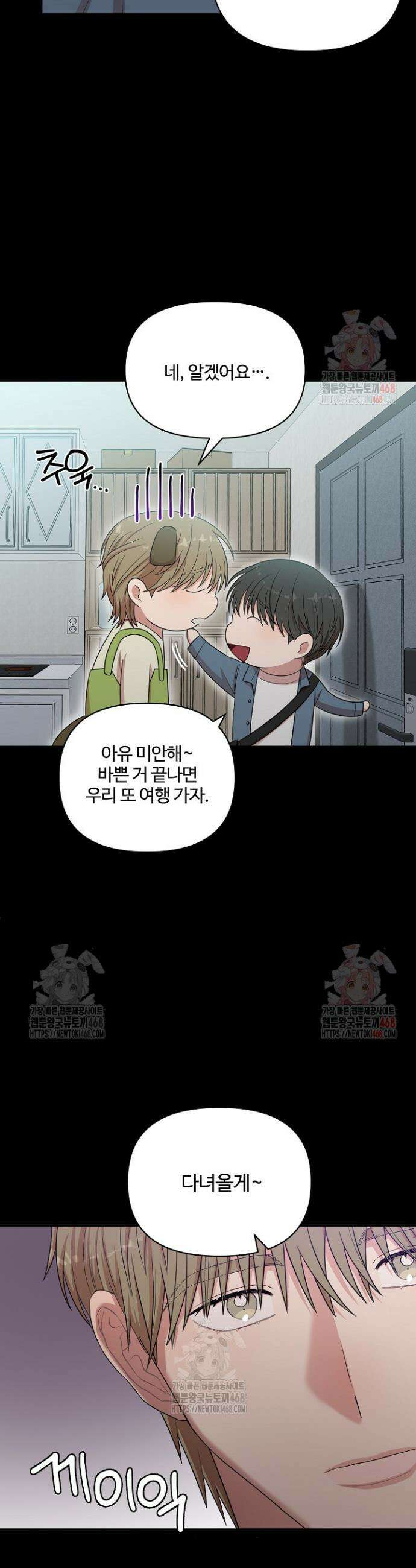 회장님, 지랄하지 마세요 6화 23
