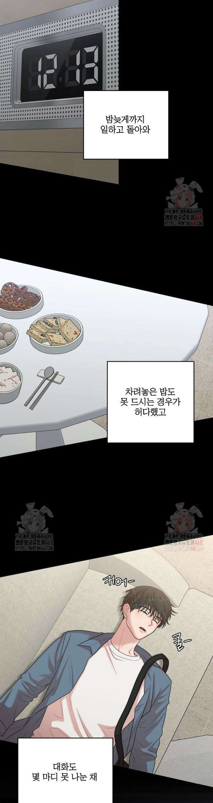 회장님, 지랄하지 마세요 6화 25