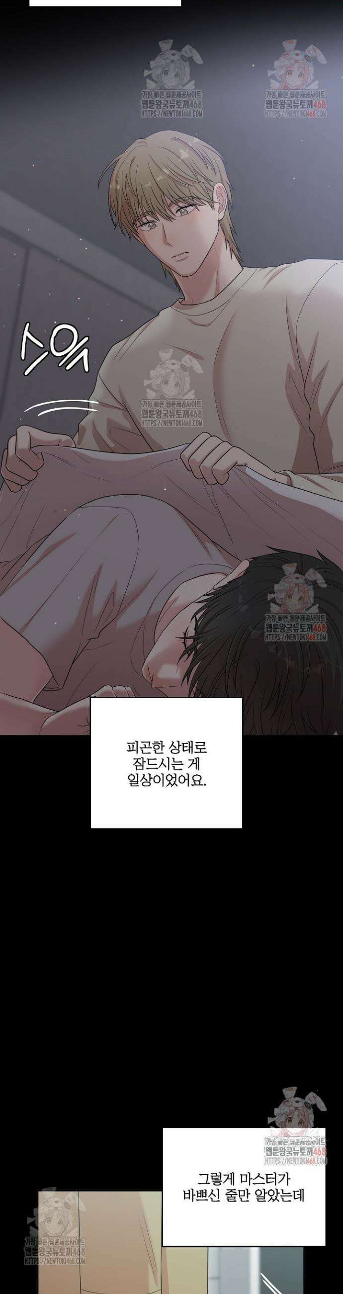 회장님, 지랄하지 마세요 6화 26