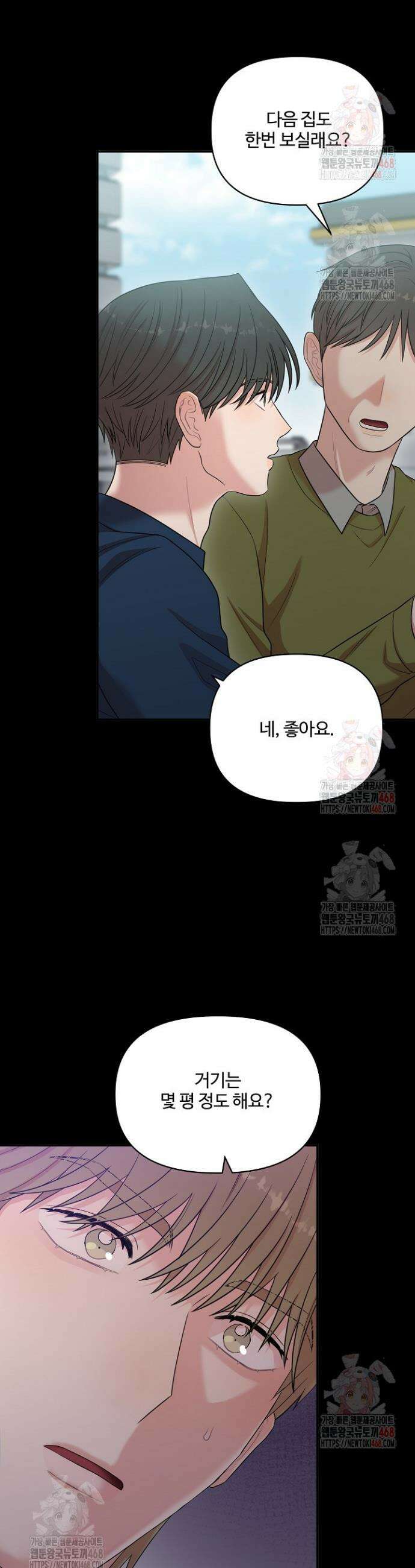 회장님, 지랄하지 마세요 6화 28