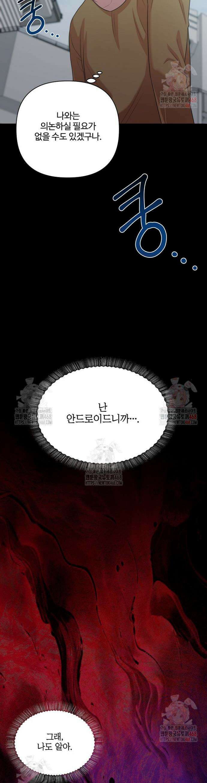 회장님, 지랄하지 마세요 6화 30