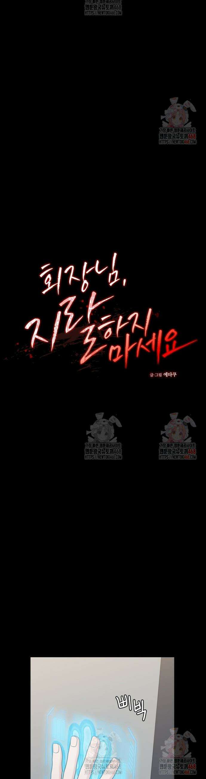 회장님, 지랄하지 마세요 6화 34