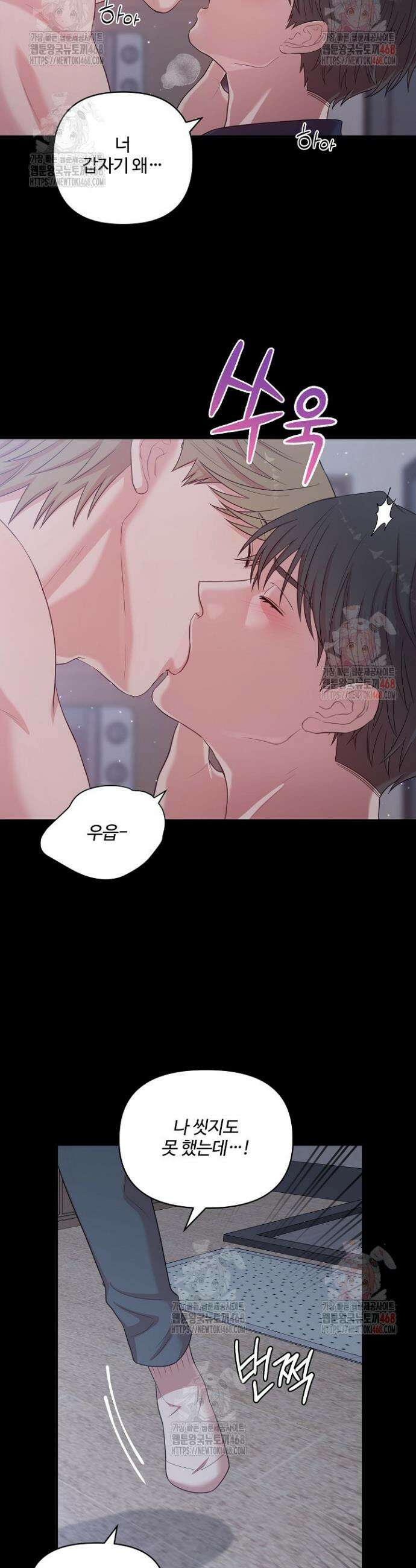 회장님, 지랄하지 마세요 6화 39