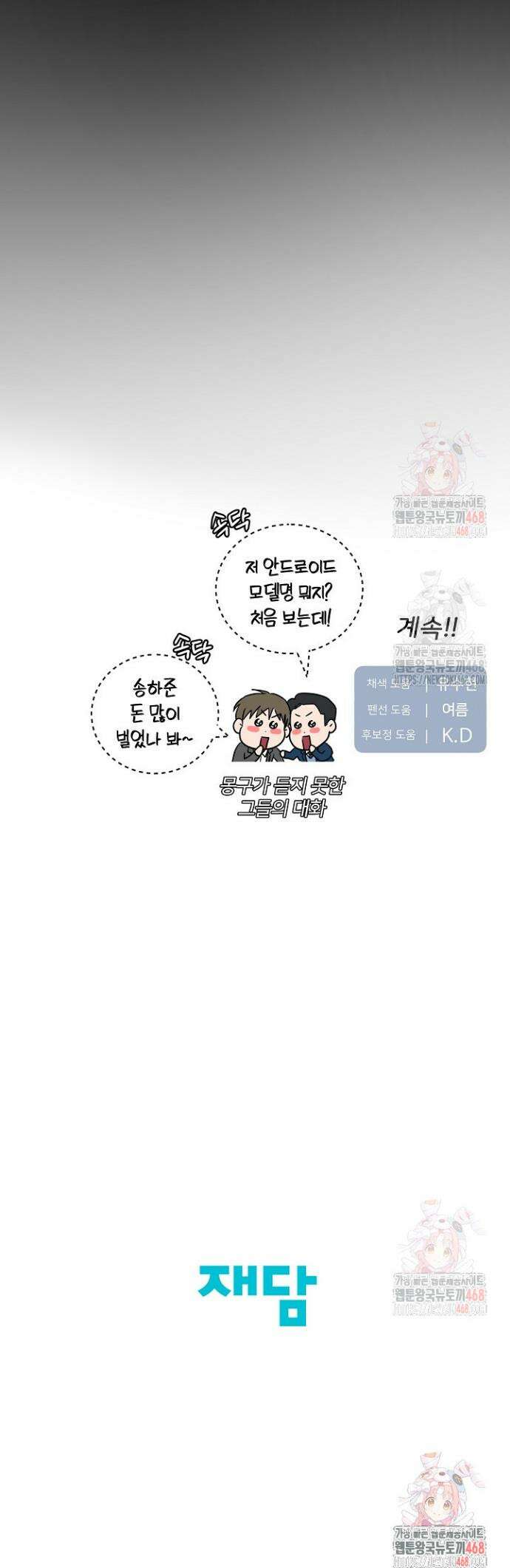 회장님, 지랄하지 마세요 6화 42