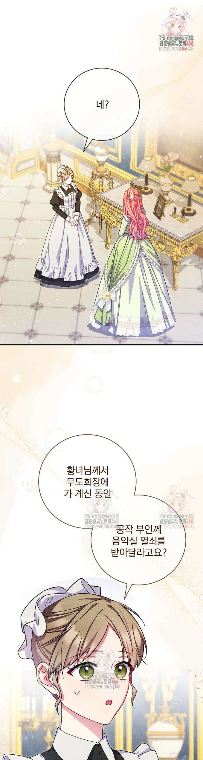 사망 직전의 악녀로 살아남는 방법 12화 1