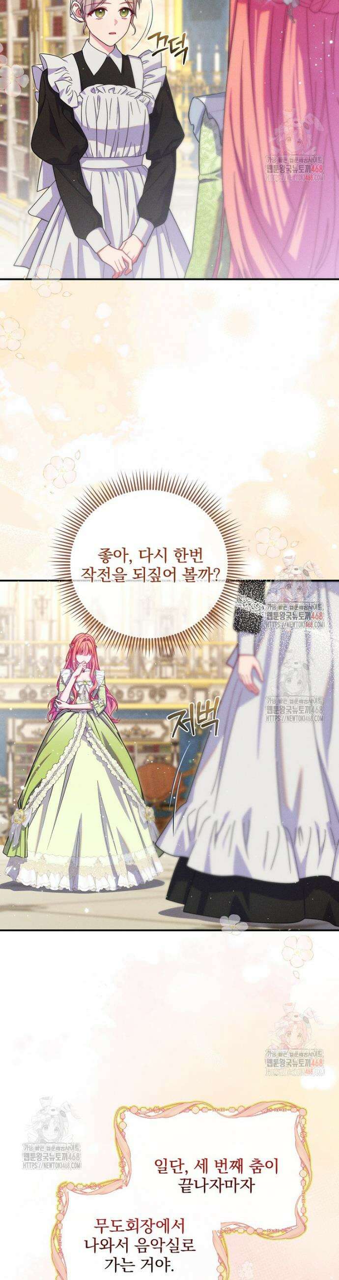 사망 직전의 악녀로 살아남는 방법 12화 4