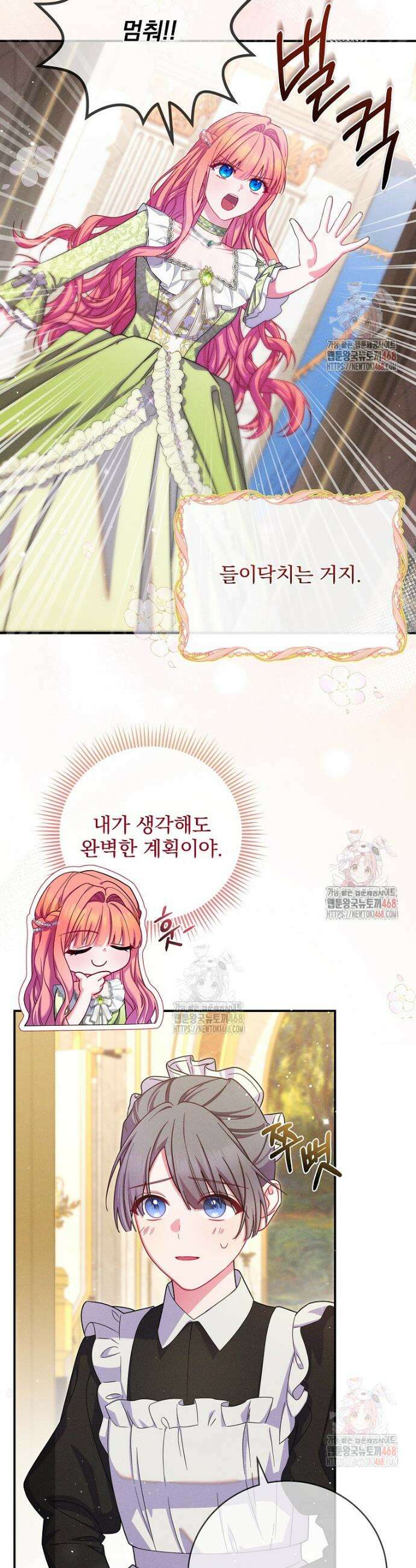 사망 직전의 악녀로 살아남는 방법 12화 6