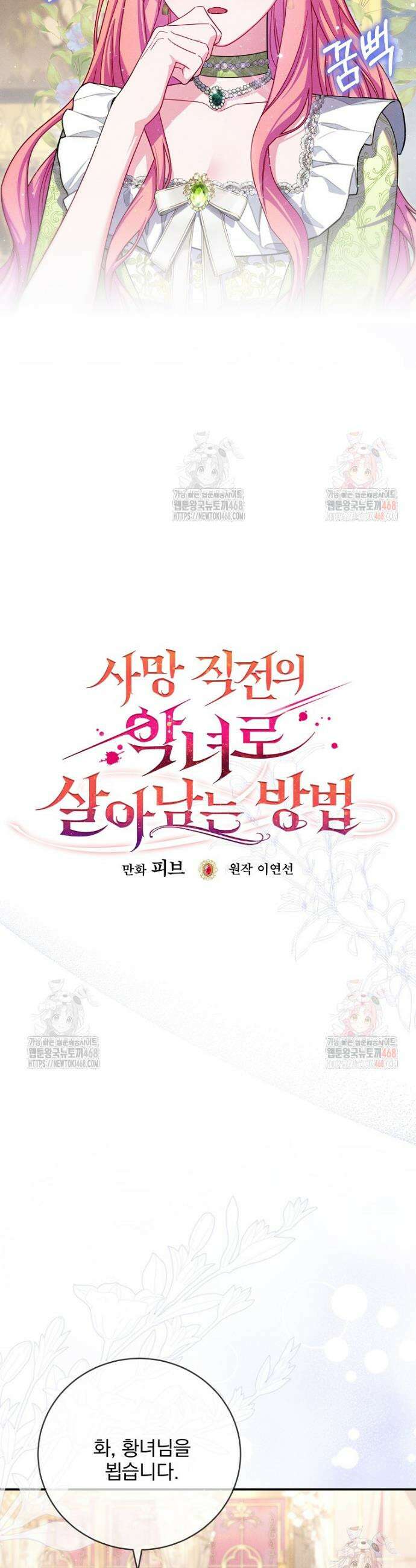 사망 직전의 악녀로 살아남는 방법 12화 8