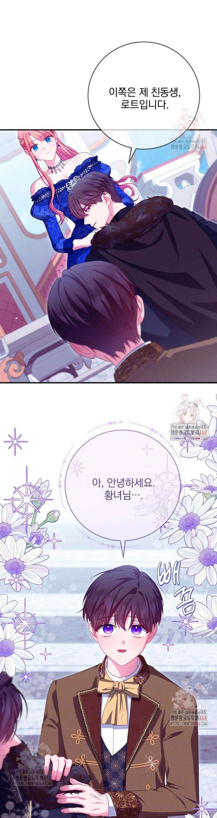 사망 직전의 악녀로 살아남는 방법 20화 5