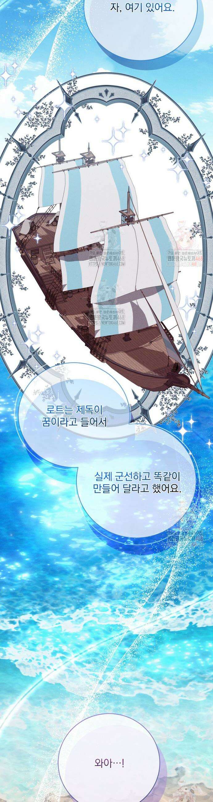 사망 직전의 악녀로 살아남는 방법 20화 8