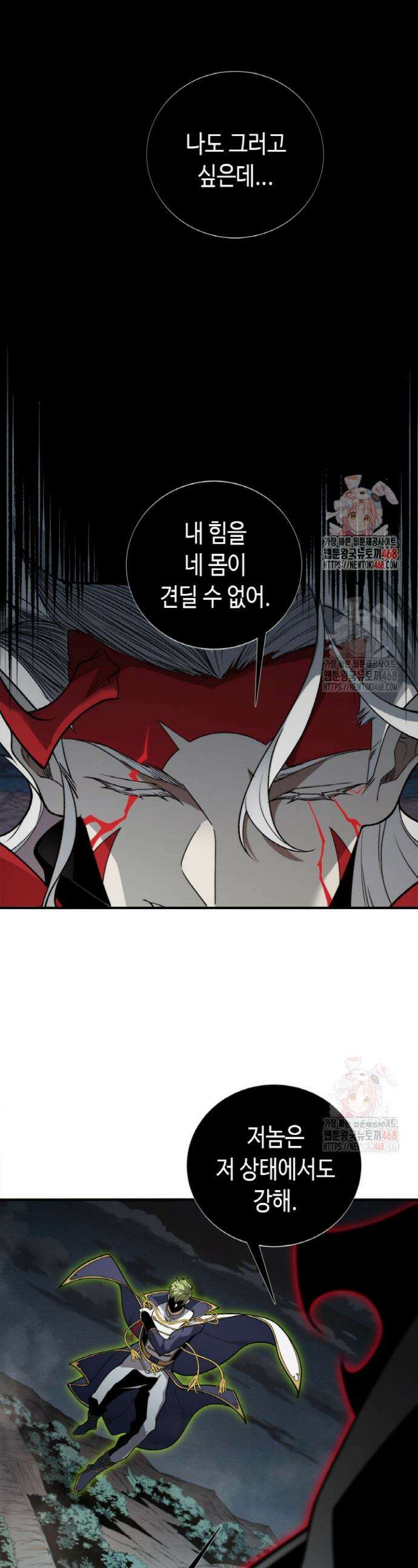 내 안에 최종보스가 들어왔다 101화 1