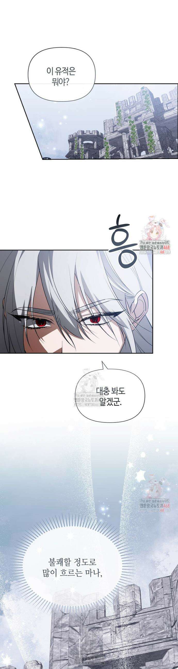 내게 집착하세요 69화 1
