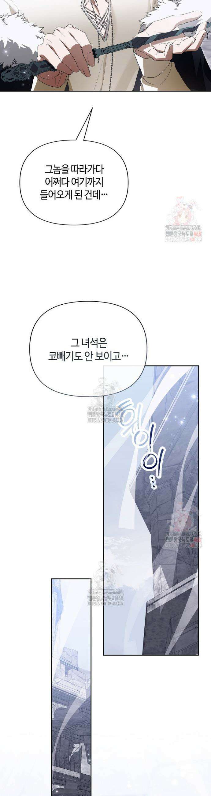 내게 집착하세요 69화 3