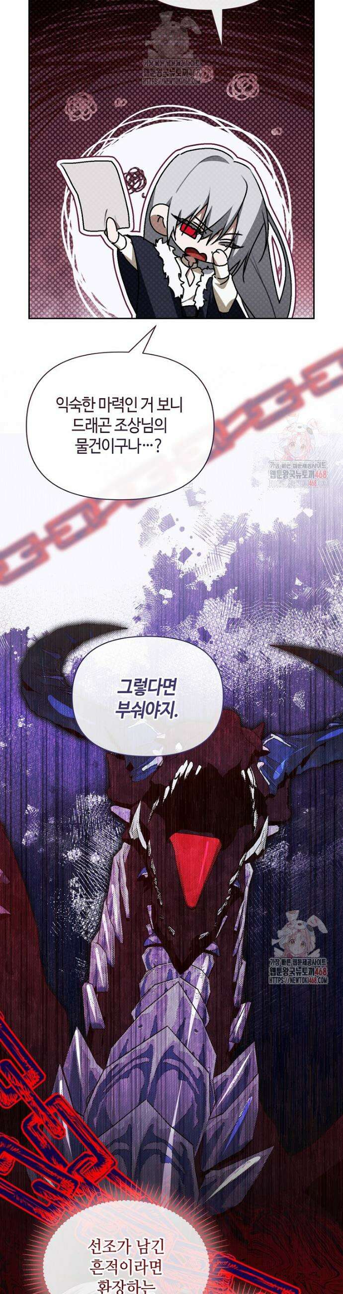 내게 집착하세요 69화 6