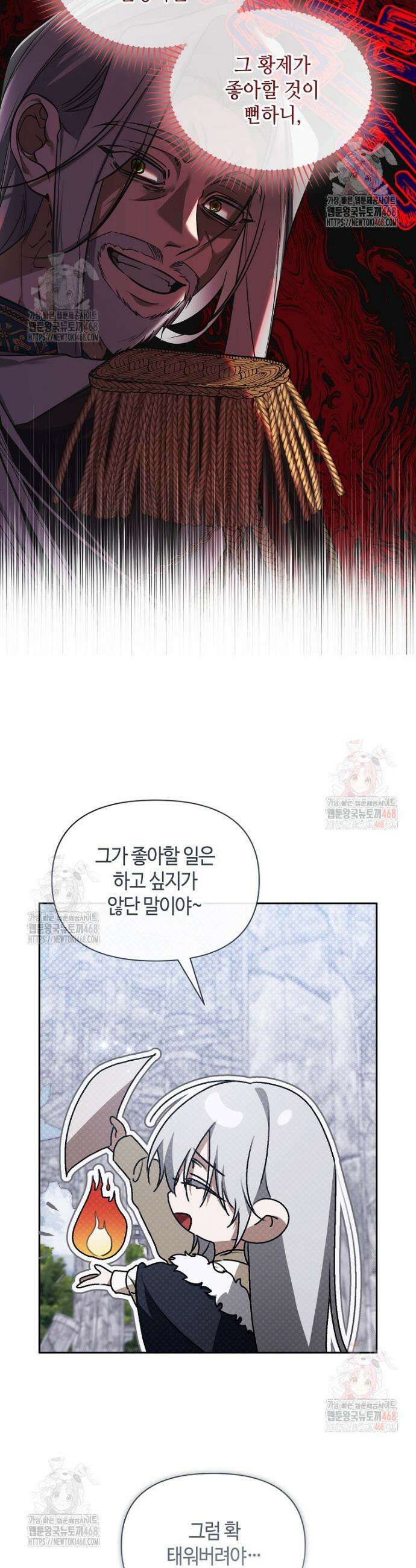 내게 집착하세요 69화 7