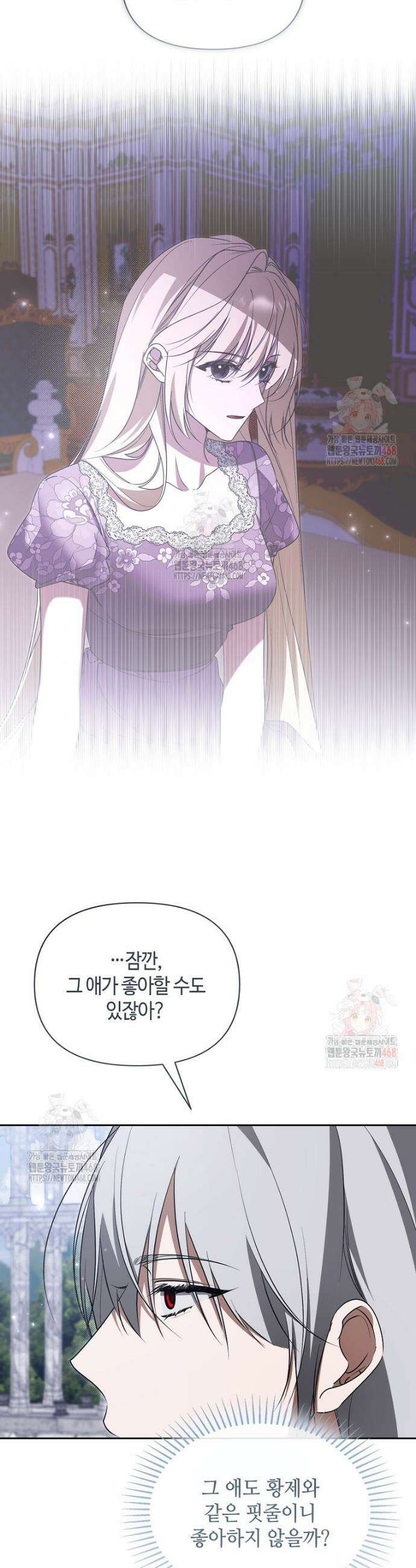 내게 집착하세요 69화 8