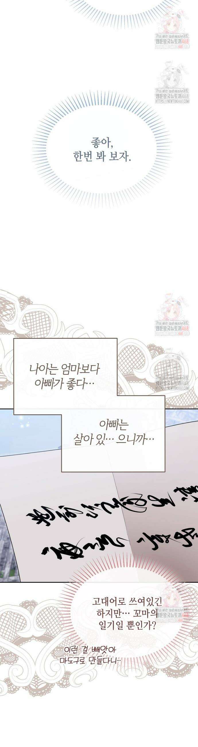 내게 집착하세요 69화 9