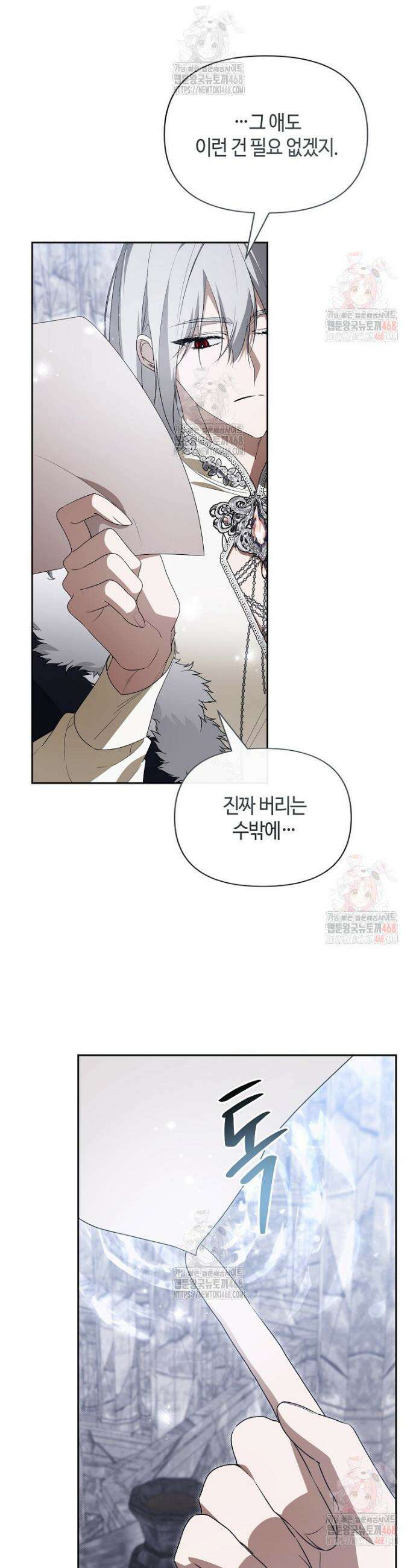 내게 집착하세요 69화 10