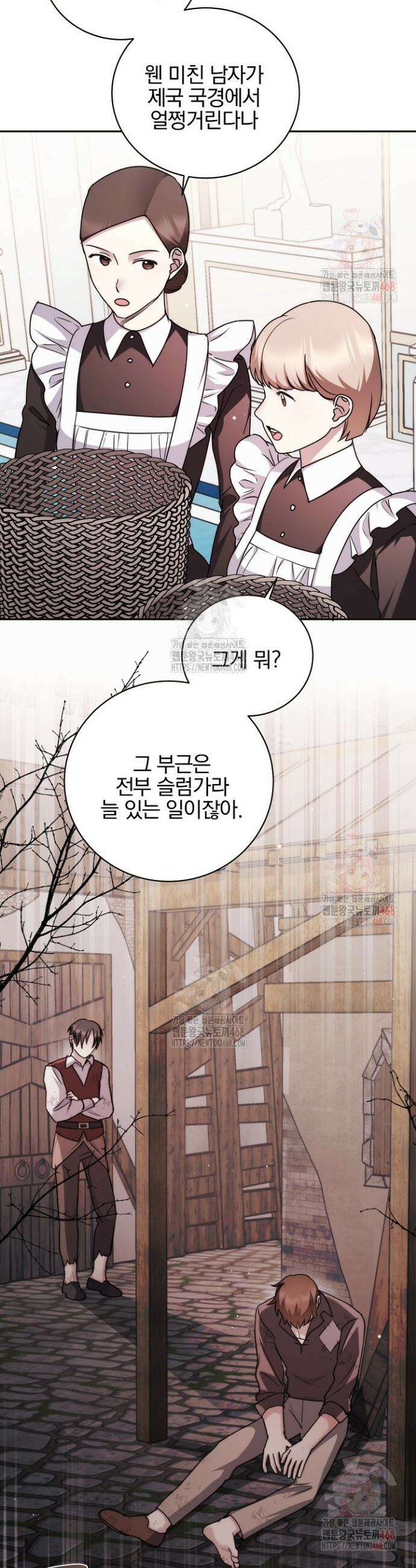 악역의 주인님이 되었다 72화 2