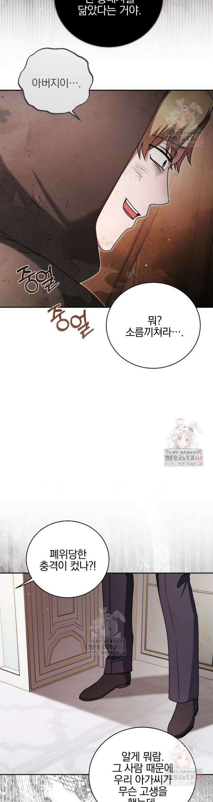 악역의 주인님이 되었다 72화 4