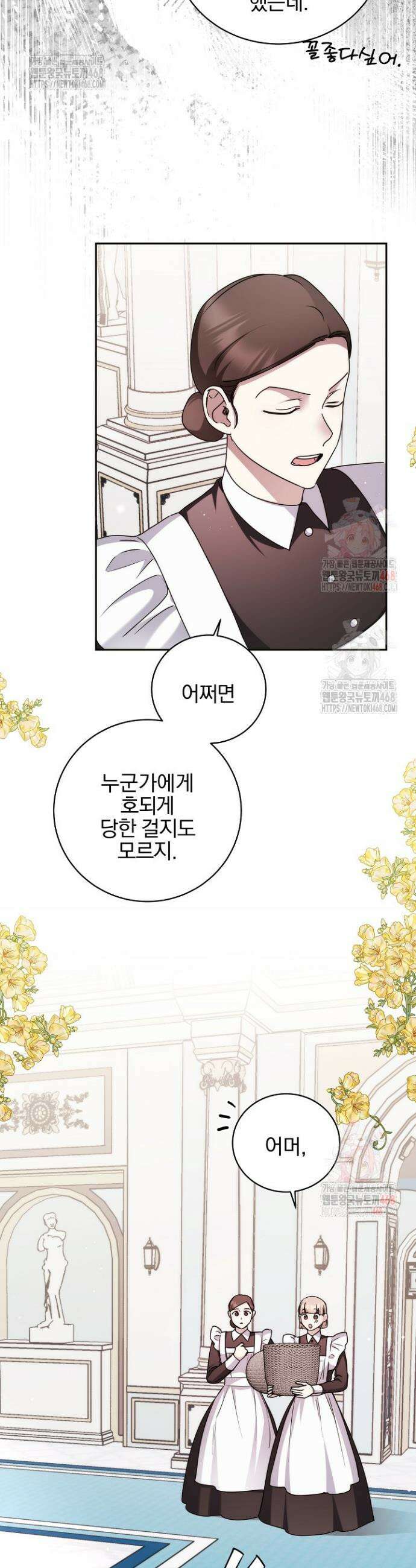 악역의 주인님이 되었다 72화 5