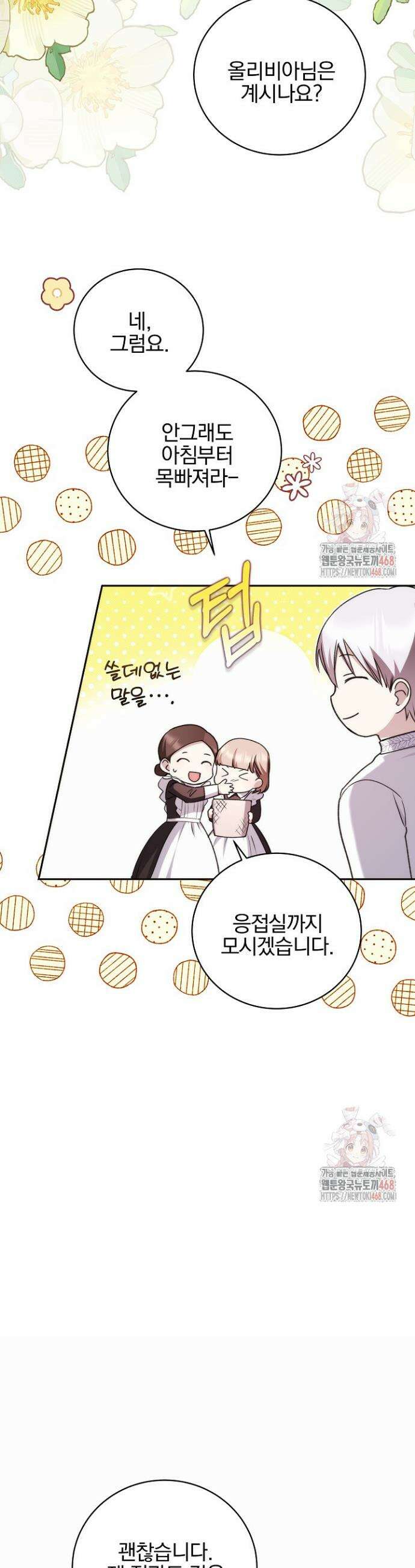 악역의 주인님이 되었다 72화 7