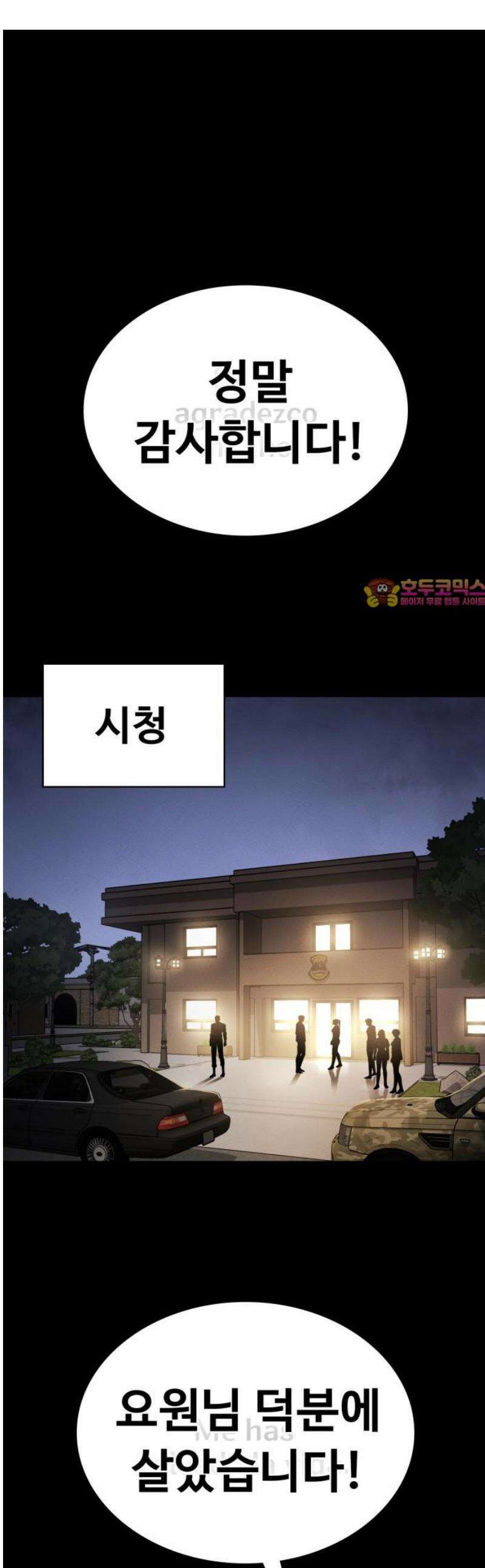 데이워커 44화 1