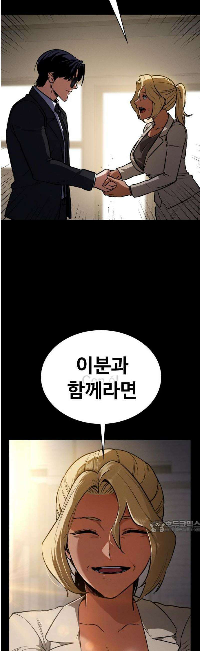 데이워커 44화 2