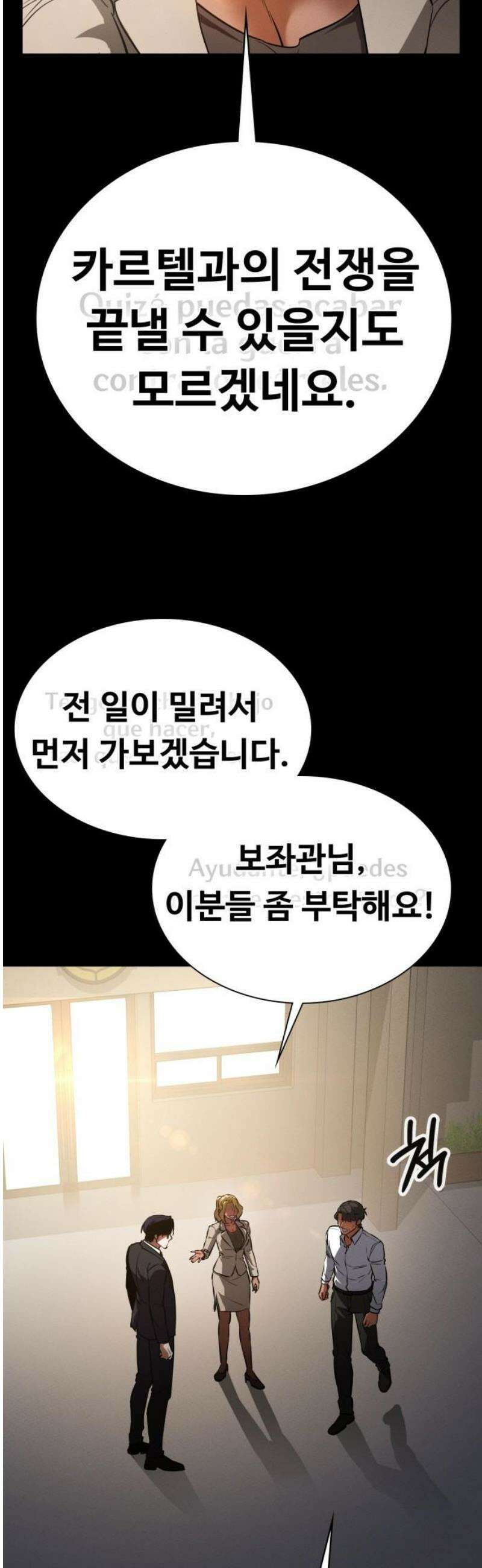 데이워커 44화 3
