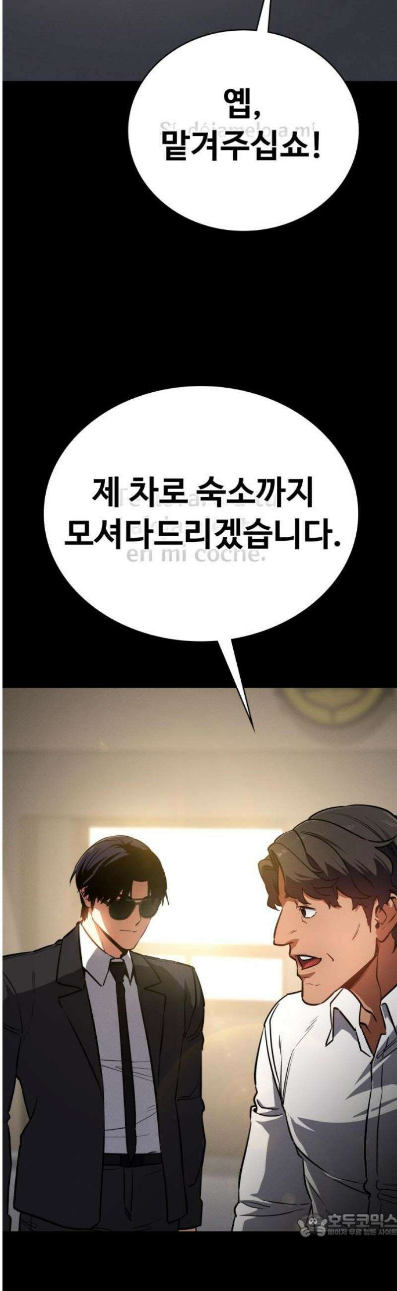 데이워커 44화 4