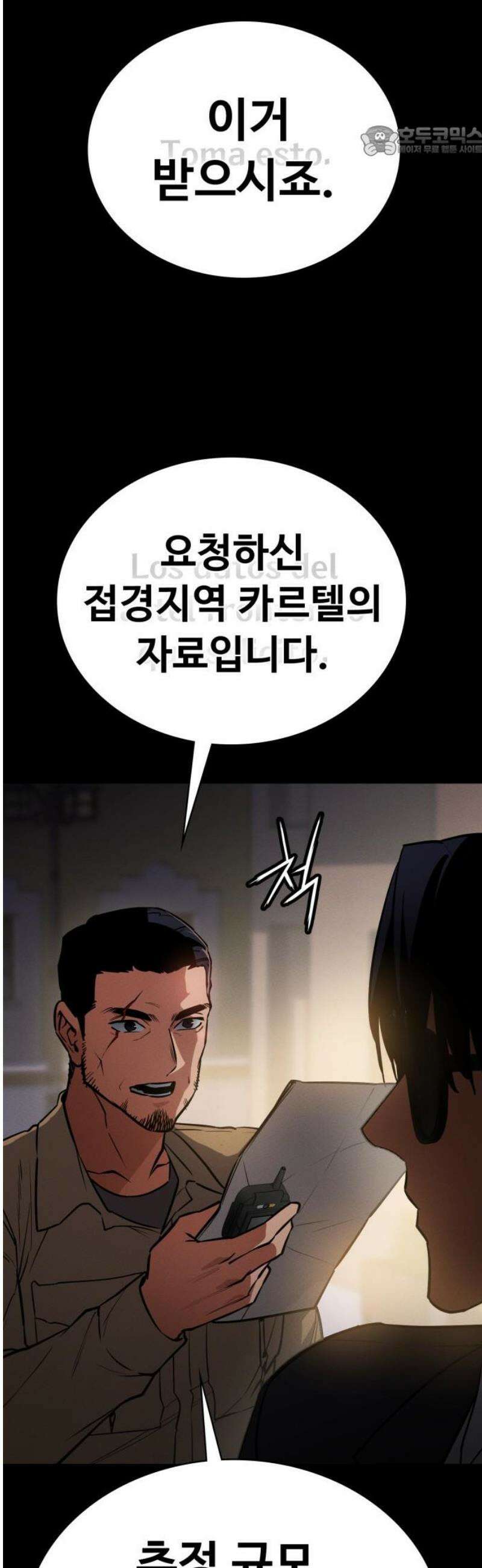 데이워커 44화 7