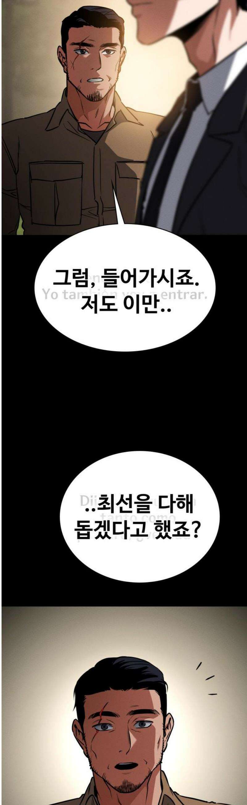 데이워커 44화 14
