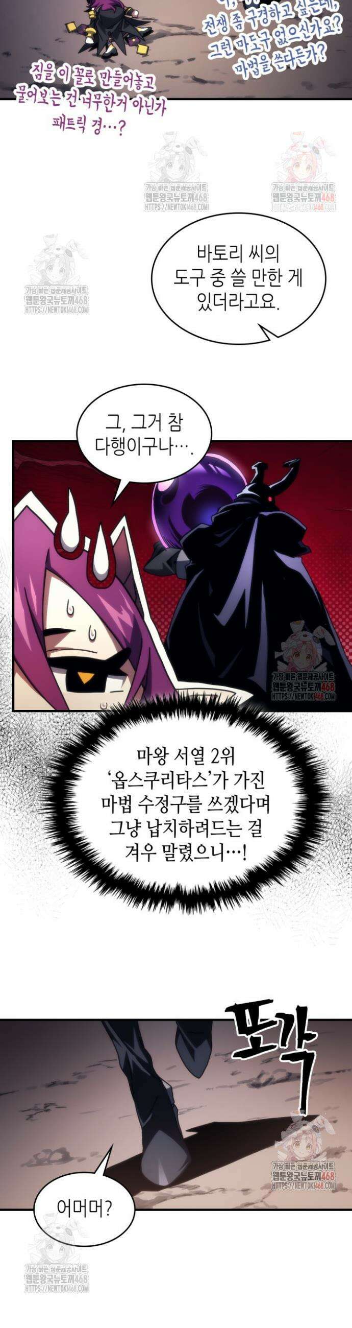 보스 몹답게 행동하세요, 스왈로우 씨! 77화 6