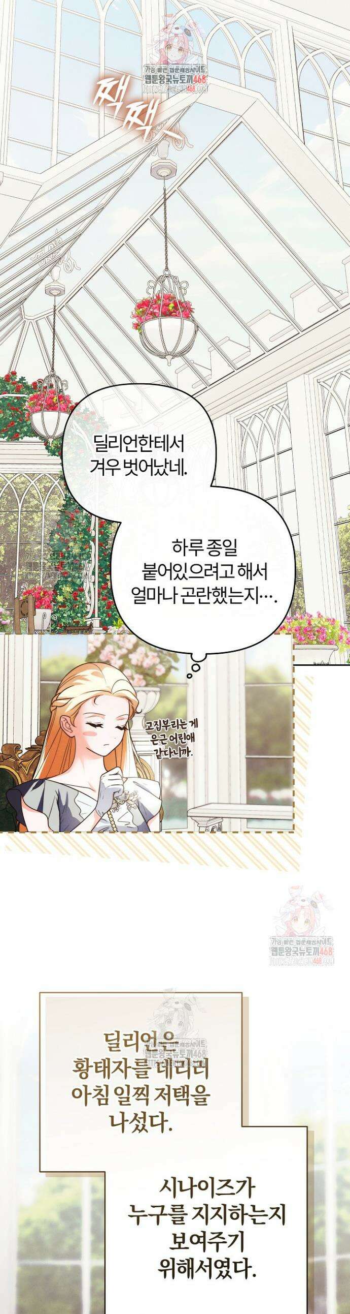 괴물 공작이 나를 아내로 착각한다 59화 1