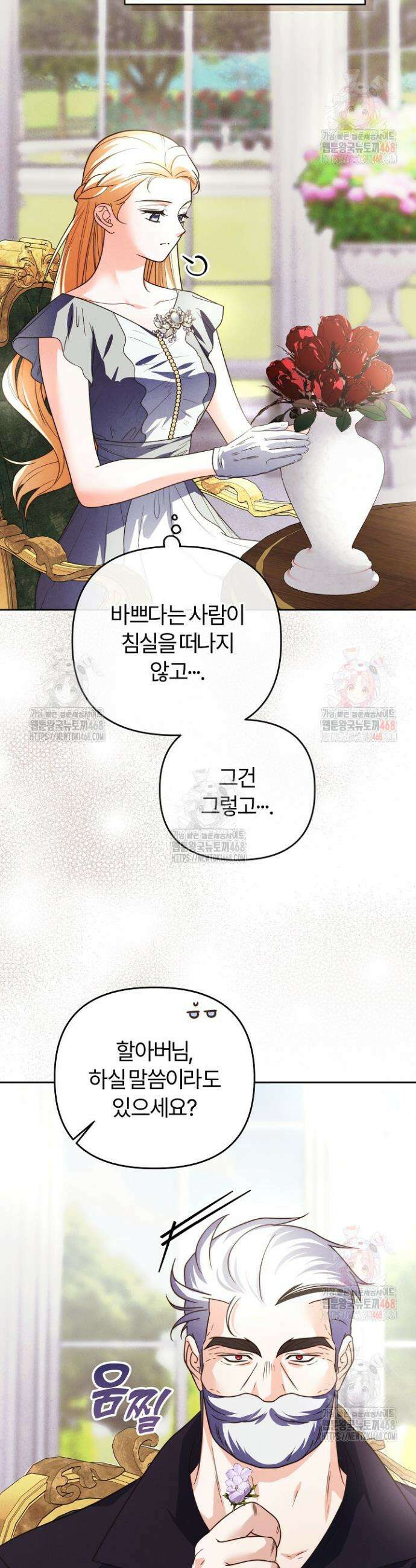 괴물 공작이 나를 아내로 착각한다 59화 2