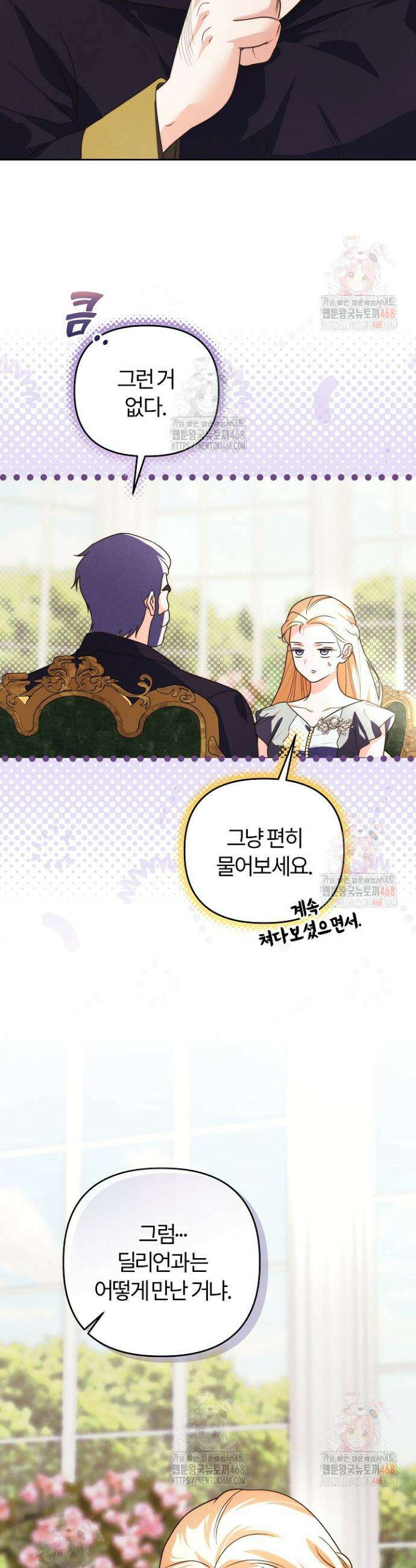 괴물 공작이 나를 아내로 착각한다 59화 3