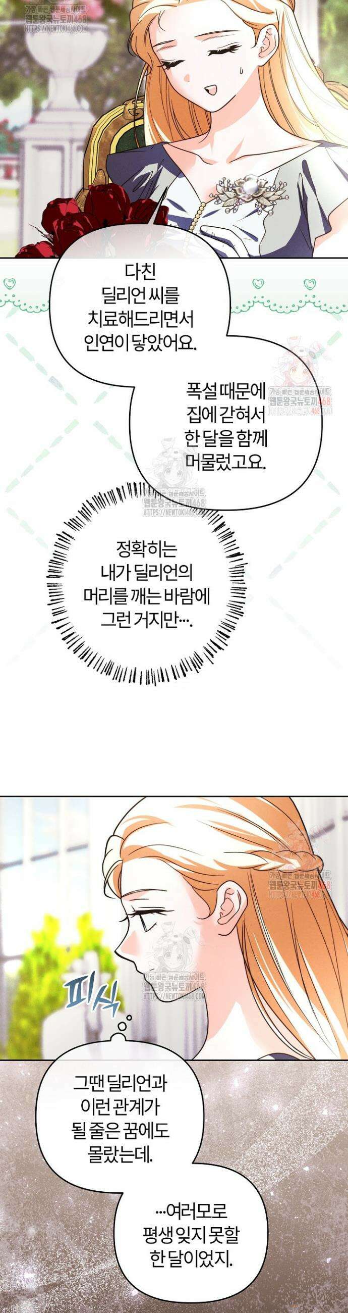 괴물 공작이 나를 아내로 착각한다 59화 4