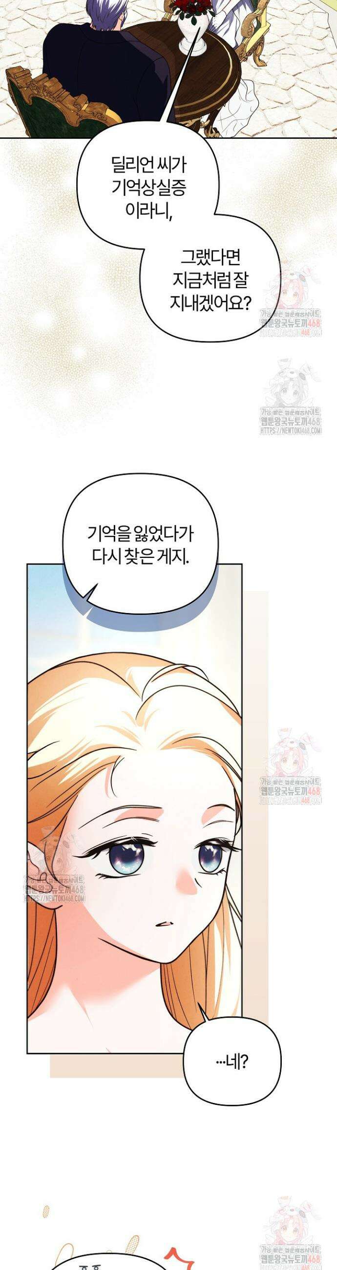 괴물 공작이 나를 아내로 착각한다 59화 7