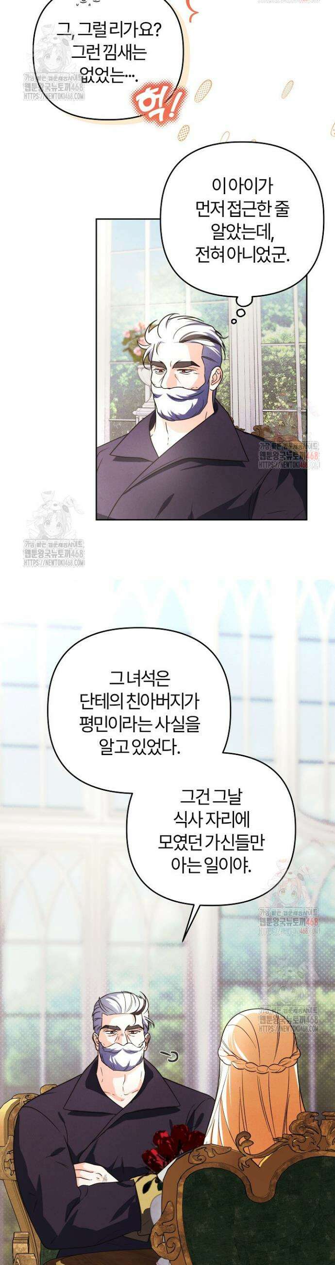 괴물 공작이 나를 아내로 착각한다 59화 8